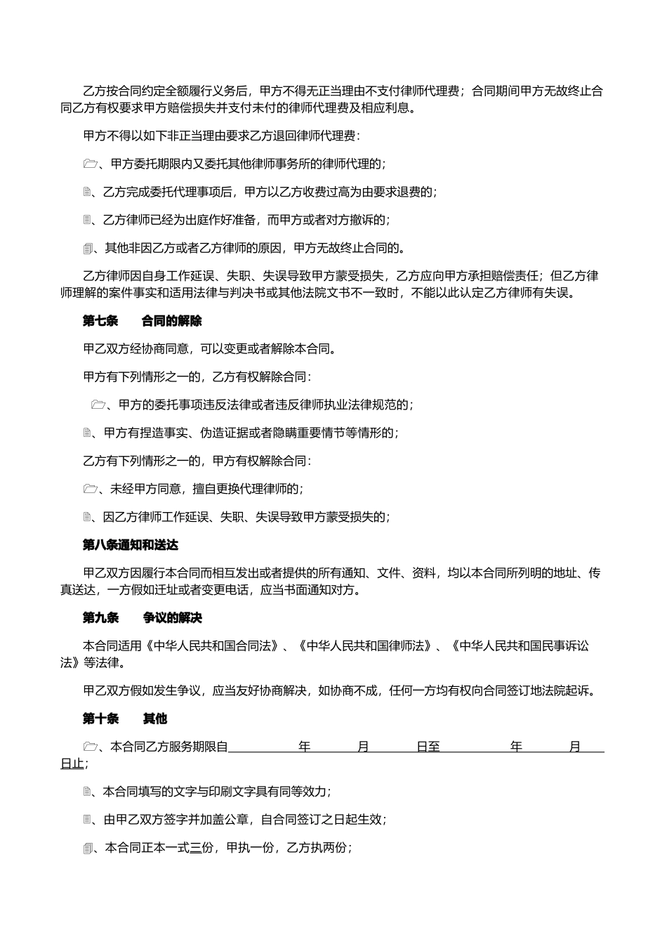 债务催收委托协议20250423_第3页