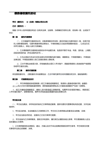 债务催收委托协议20250423