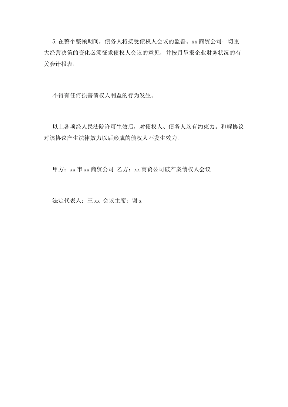 债务和解协议书范本_第2页