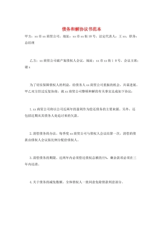 债务和解协议书范本
