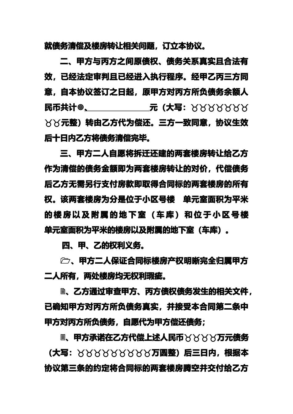 债务代偿及财产转让三方协议_第2页