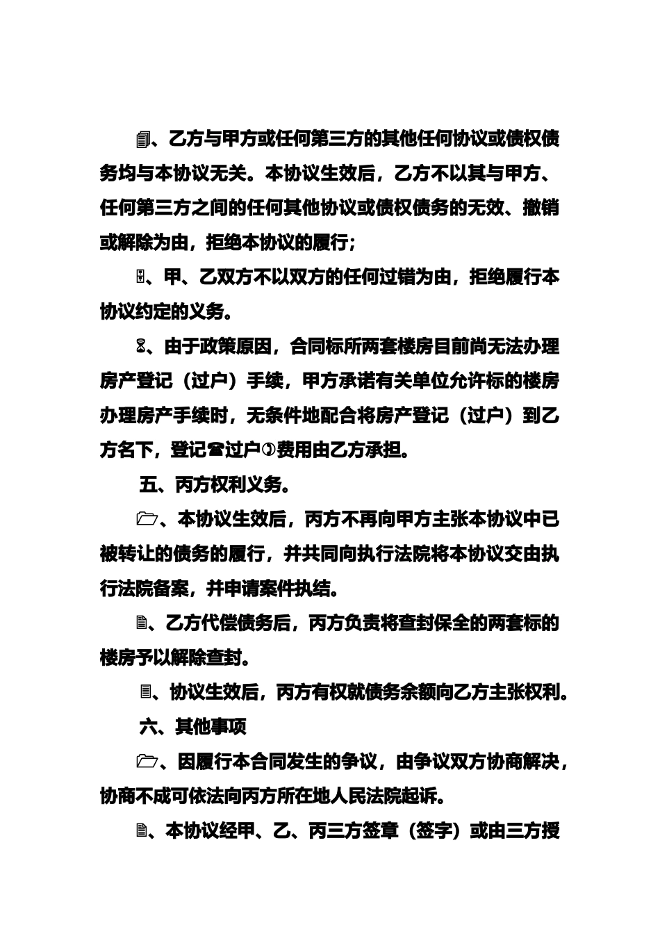 债务代偿及财产转让三方协议_第3页