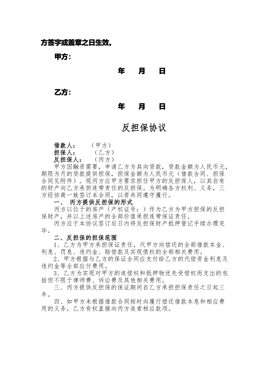 债务清偿协议书-_第2页