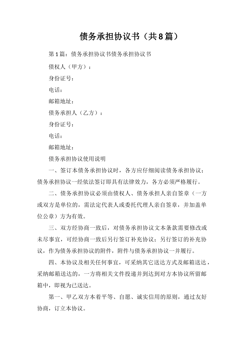 债务承担协议书_第1页