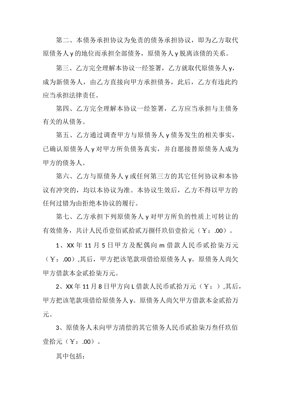 债务承担协议书_第2页