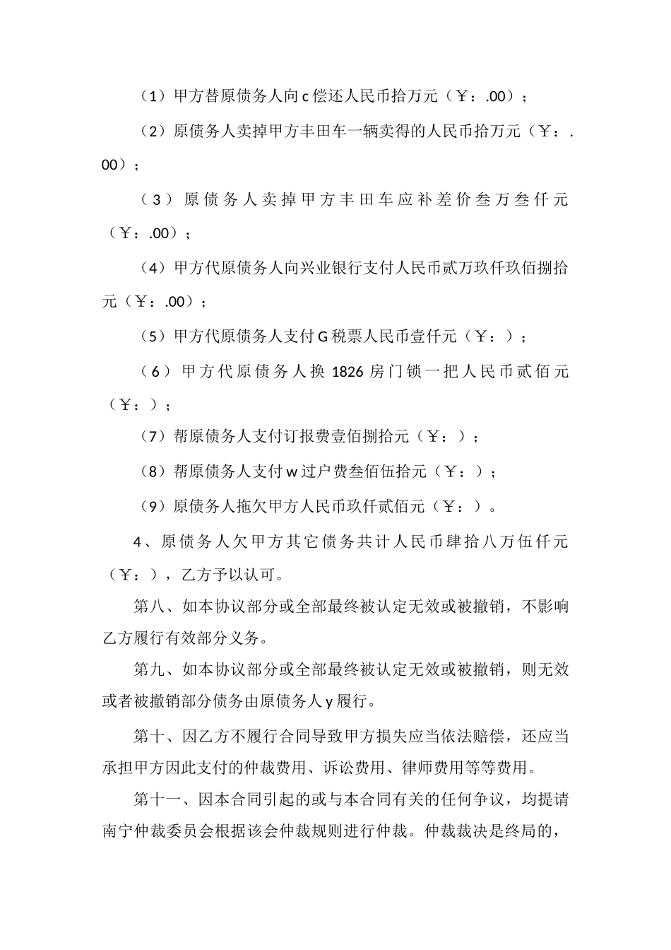 债务承担协议书_第3页