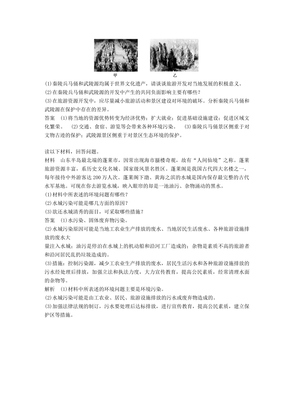 高中地理 第四章 旅游开发与保护学案 新人教版选修3-新人教版高二选修3地理学案_第2页