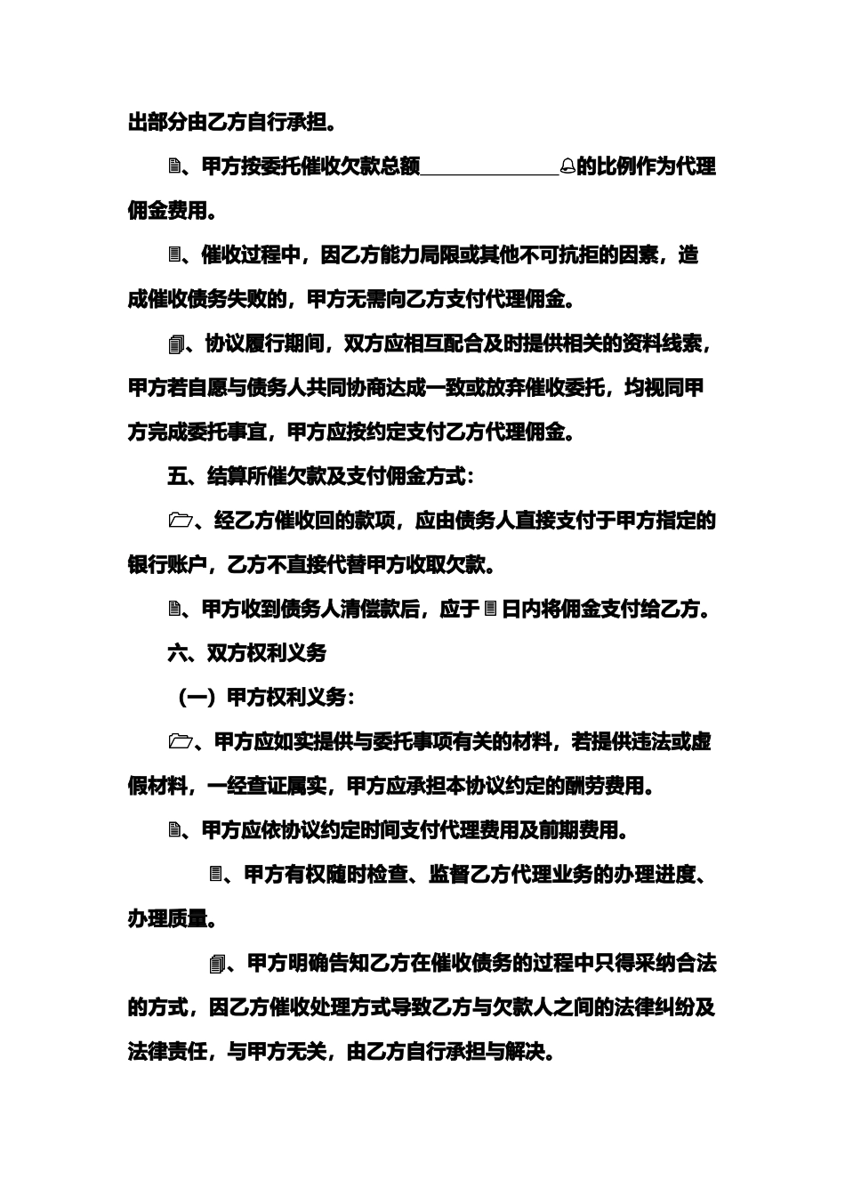 债务催收委托协议书_第2页