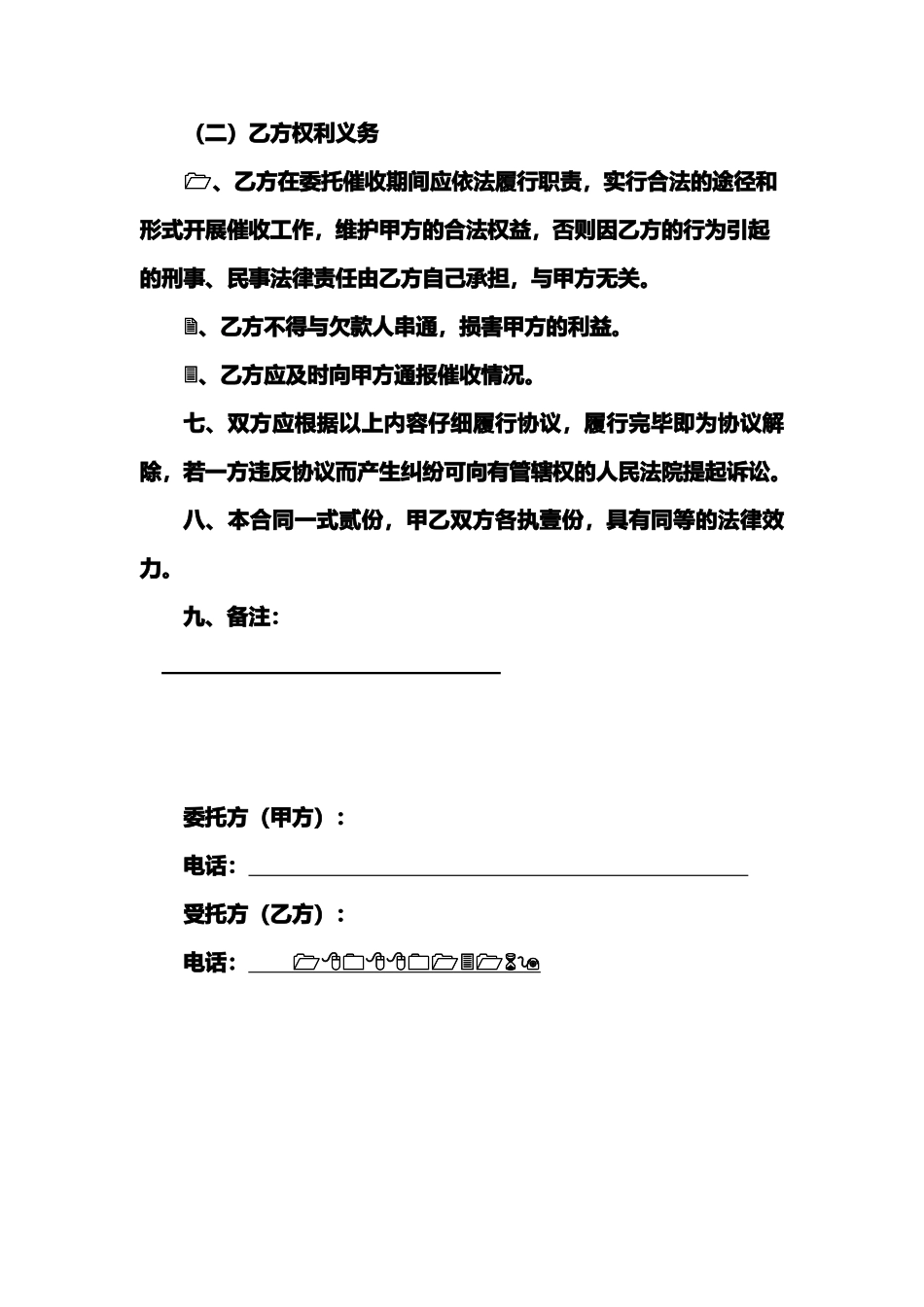 债务催收委托协议书_第3页