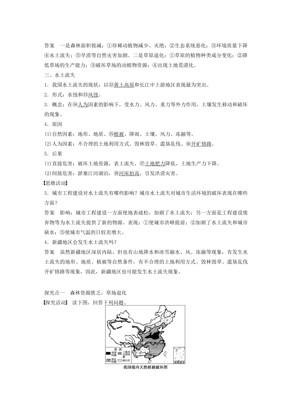 高中地理 第三章 第二节（第1课时）森林资源匮乏草场退化及水土流失学案 湘教版选修6-湘教版高二选修6地理学案_第2页