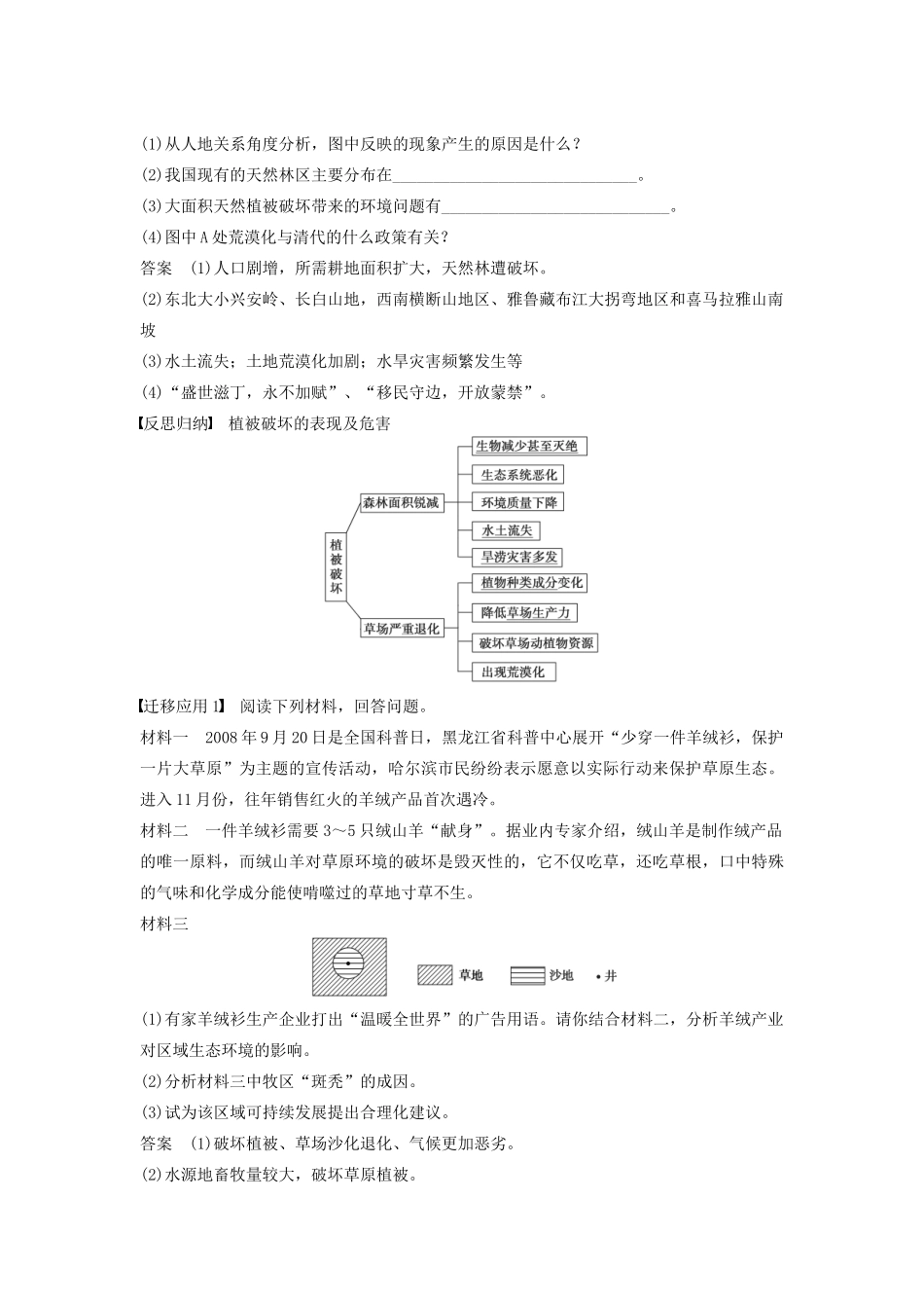 高中地理 第三章 第二节（第1课时）森林资源匮乏草场退化及水土流失学案 湘教版选修6-湘教版高二选修6地理学案_第3页