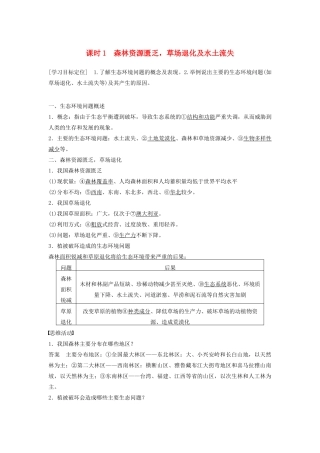 高中地理 第三章 第二节（第1课时）森林资源匮乏草场退化及水土流失学案 湘教版选修6-湘教版高二选修6地理学案