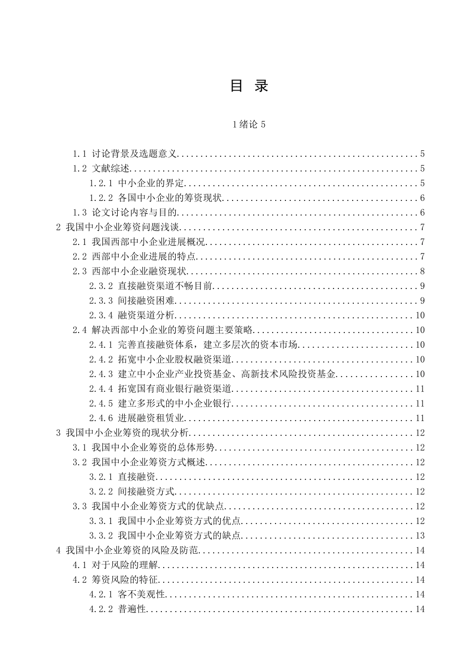 债务融资的财务效应_第2页