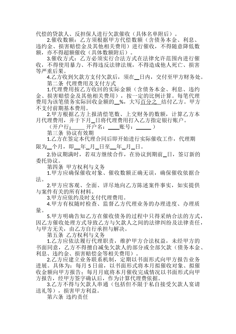 债务要账催收委托代理协议书_第2页