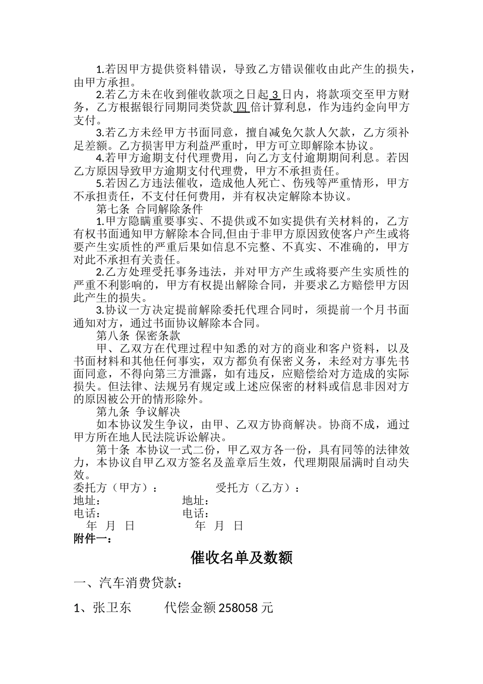 债务要账催收委托代理协议书_第3页