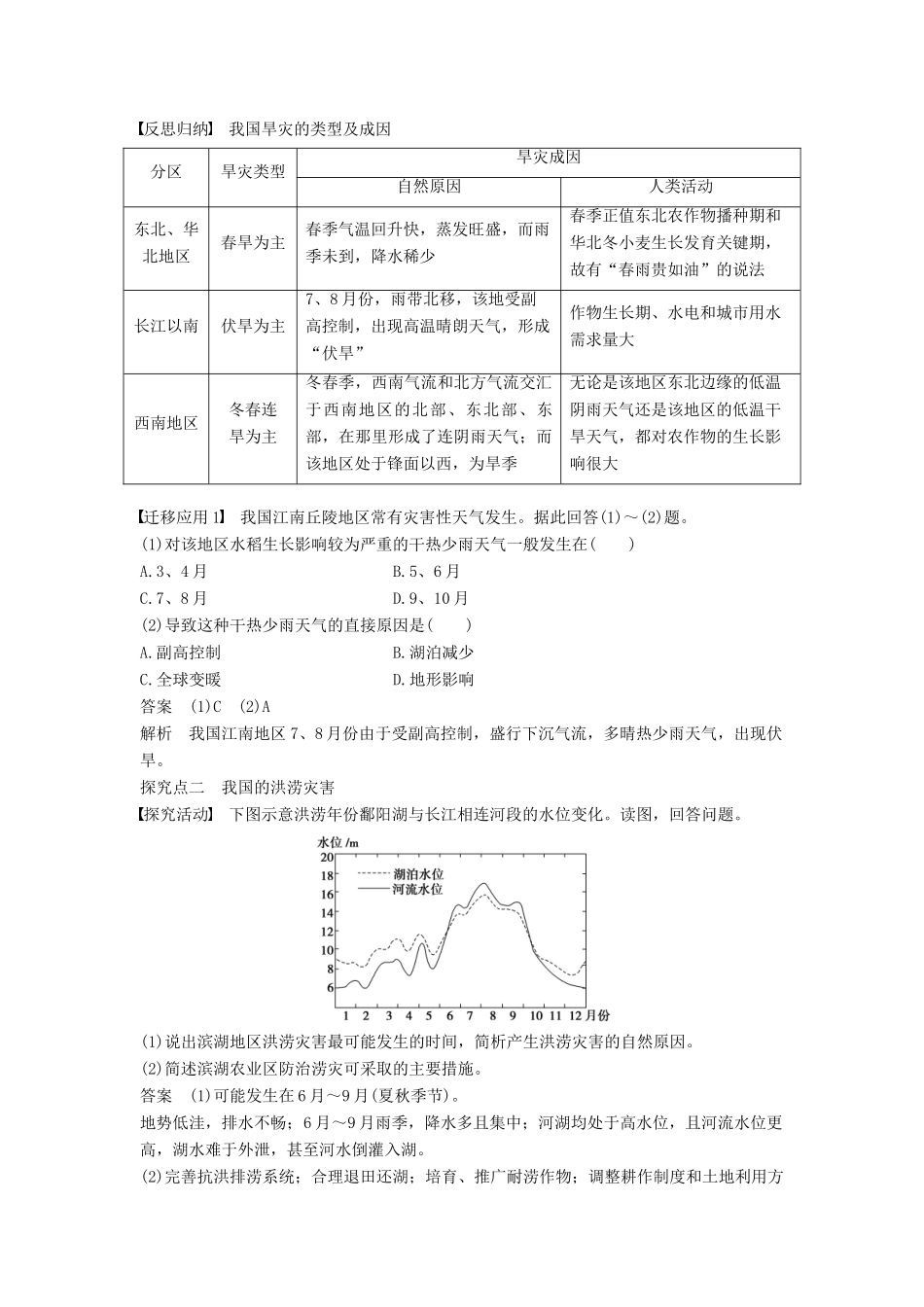 高中地理 第二章 我国主要的自然灾害 第二节 我国的干旱、洪涝、寒潮与台风 课时1 干旱与洪涝学案 湘教版选修5-湘教版高二选修5地理学案_第3页