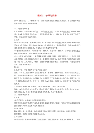 高中地理 第二章 我国主要的自然灾害 第二节 我国的干旱、洪涝、寒潮与台风 课时1 干旱与洪涝学案 湘教版选修5-湘教版高二选修5地理学案