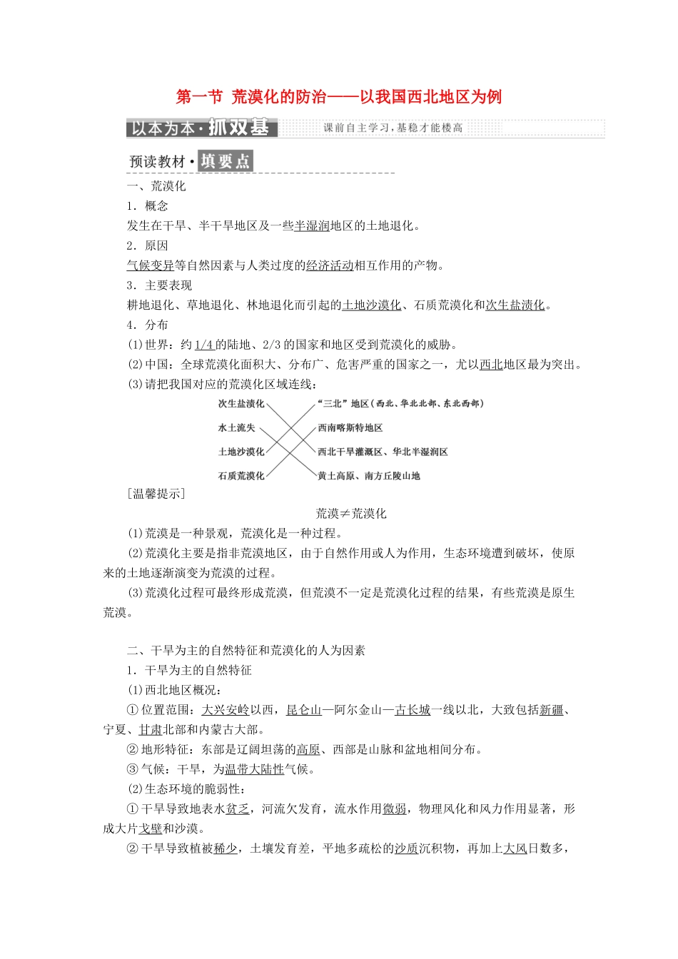 高中地理 第二章 区域生态环境建设 第一节 荒漠化的防治——以我国西北地区为例教学案 新人教版必修3-新人教版高一必修3地理教学案_第1页