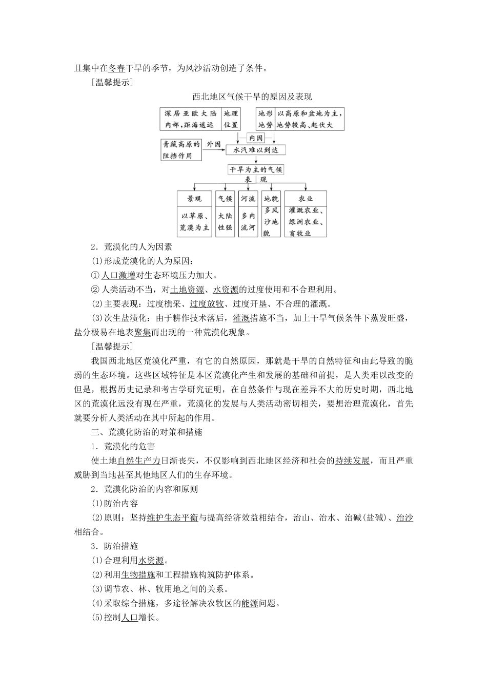 高中地理 第二章 区域生态环境建设 第一节 荒漠化的防治——以我国西北地区为例教学案 新人教版必修3-新人教版高一必修3地理教学案_第2页