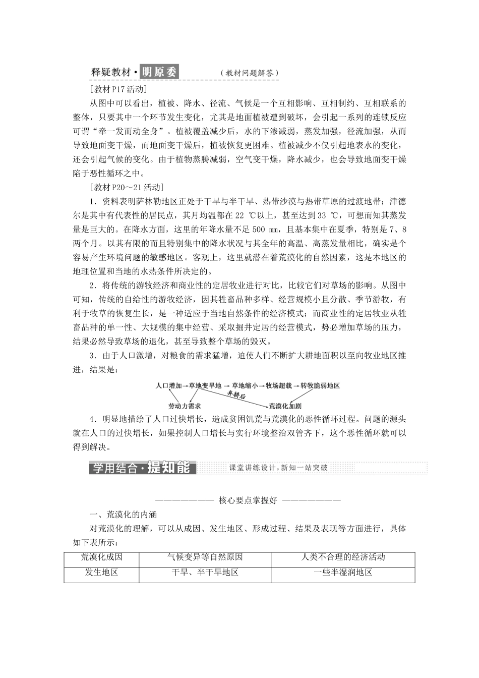 高中地理 第二章 区域生态环境建设 第一节 荒漠化的防治——以我国西北地区为例教学案 新人教版必修3-新人教版高一必修3地理教学案_第3页