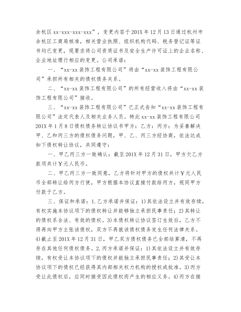 债权债务转移承诺书_第2页