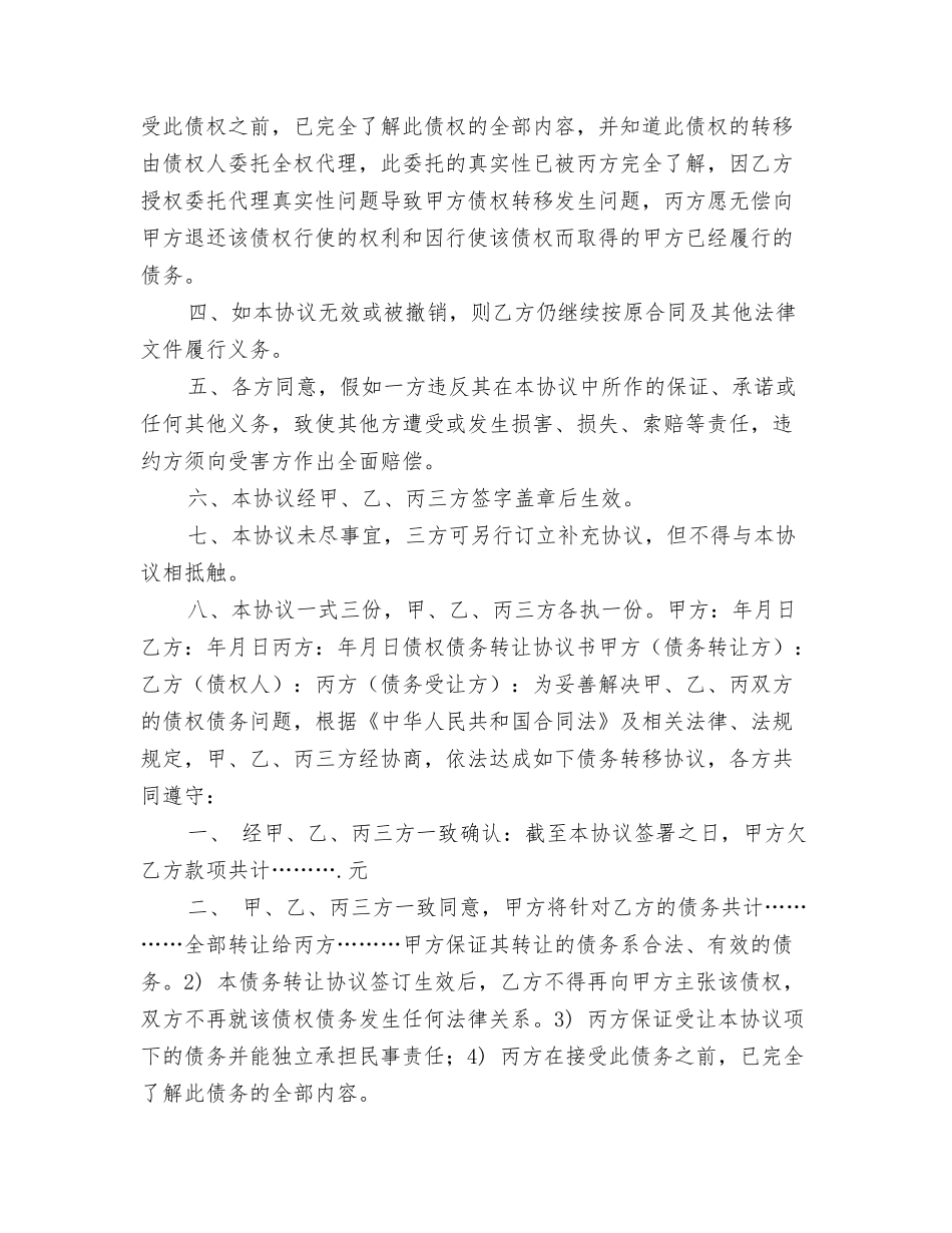 债权债务转移承诺书_第3页