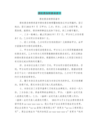 债权债务转移承诺书