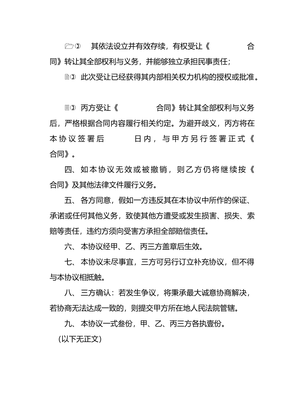 债权债务转让协议书_第2页