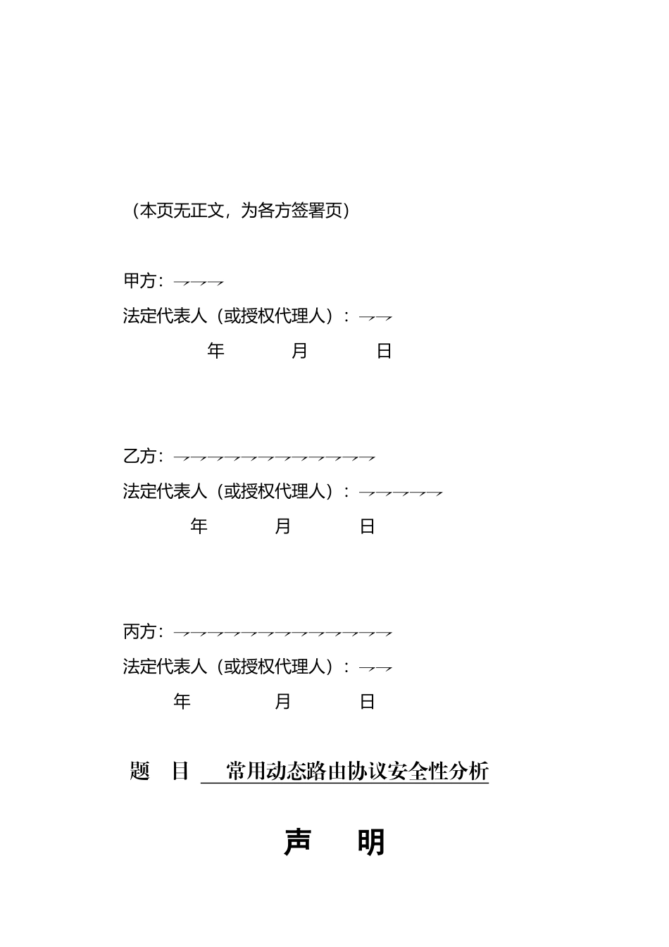 债权债务转让协议书_第3页