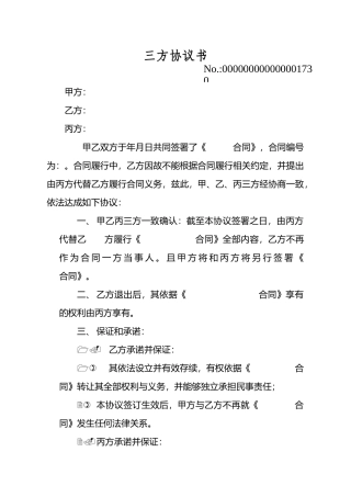 债权债务转让协议书