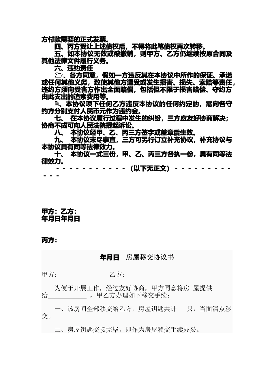 债权债务转让协议_第2页