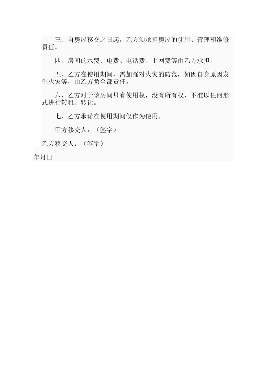 债权债务转让协议_第3页