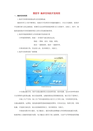 高中地理 第五章 海洋开发 5.4 海洋空间的开发利用素材 新人教版选修2-新人教版高二选修2地理素材