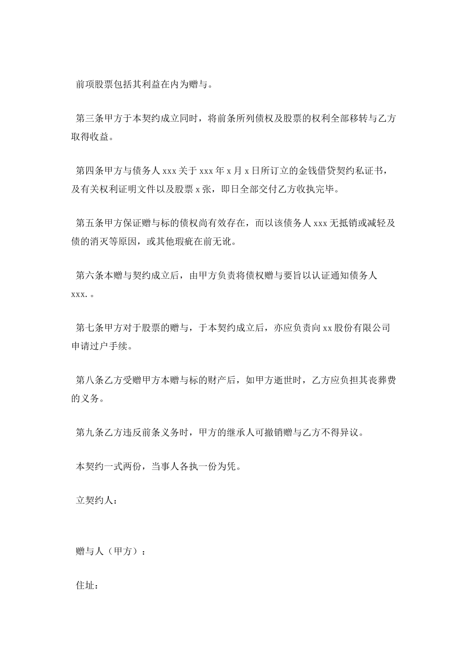 债权及股票附负担赠与契约书_第2页