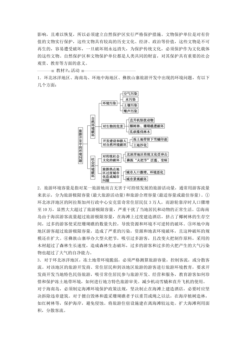 高中地理 第四章 旅游开发与保护整合提升学案（含解析）新人教版选修3-新人教版高二选修3地理学案_第2页