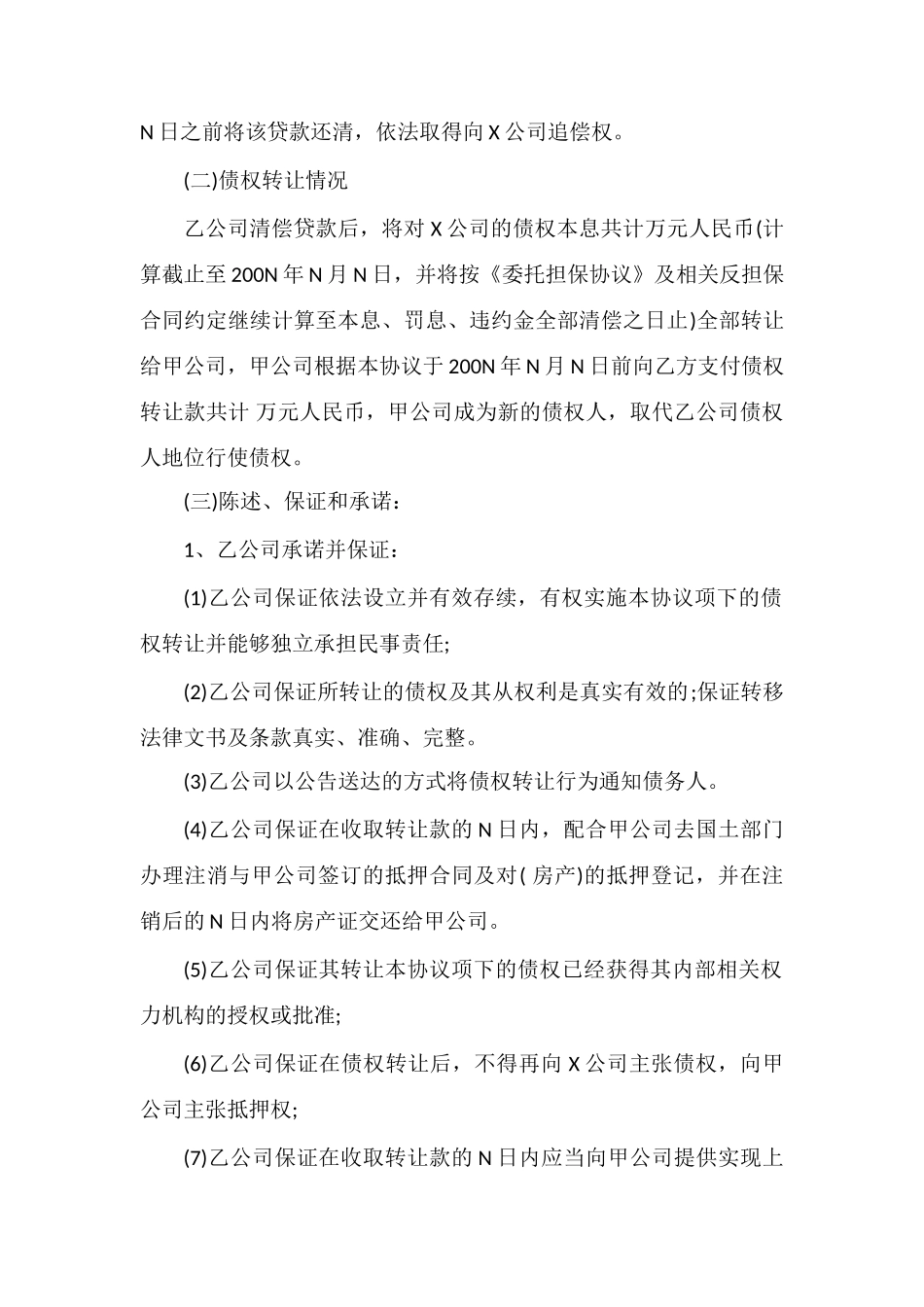 债权申报委托书_第2页