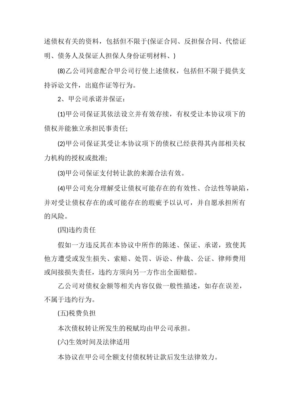 债权申报委托书_第3页