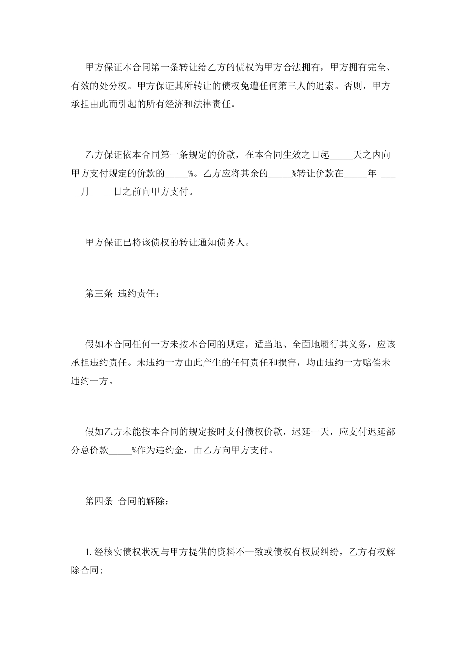 债权资产转让协议_第2页