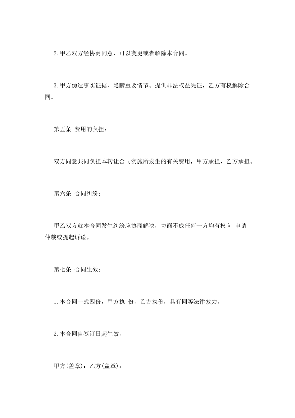 债权资产转让协议_第3页