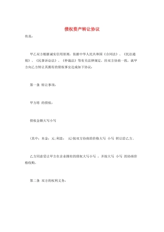 债权资产转让协议