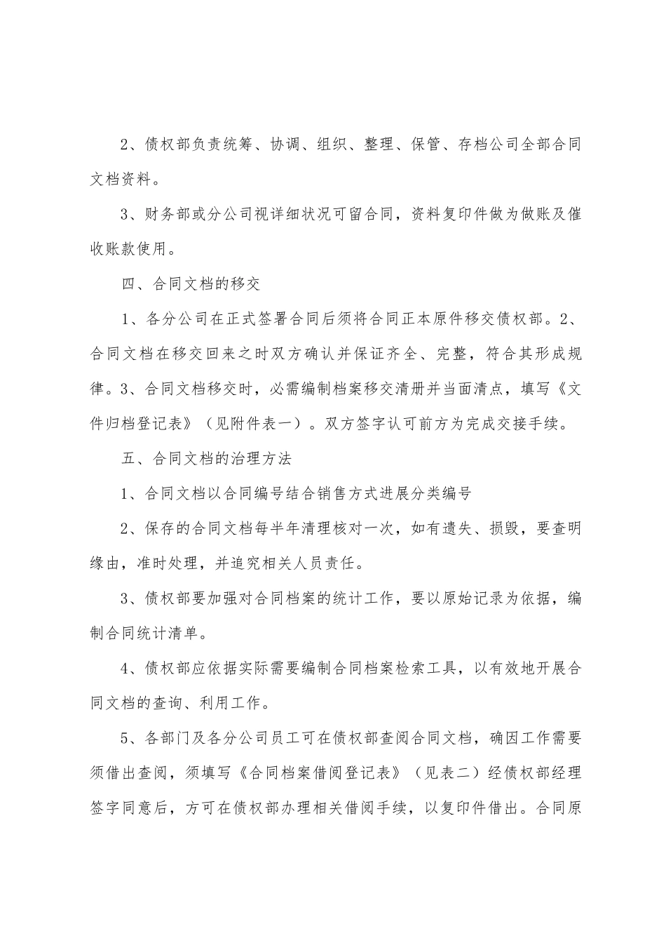 债权部合同档案的管理流程_第2页