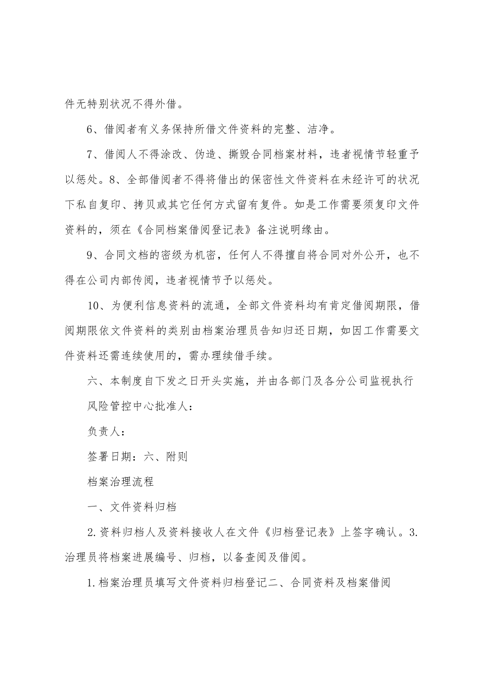 债权部合同档案的管理流程_第3页