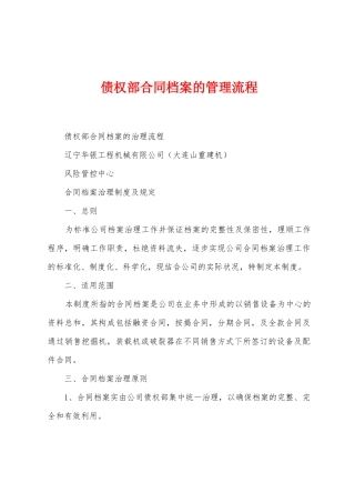 债权部合同档案的管理流程