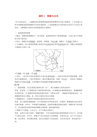 高中地理 第二章 我国主要的自然灾害 第二节 我国的干旱、洪涝、寒潮与台风 课时2 寒潮与台风学案 湘教版选修5-湘教版高二选修5地理学案