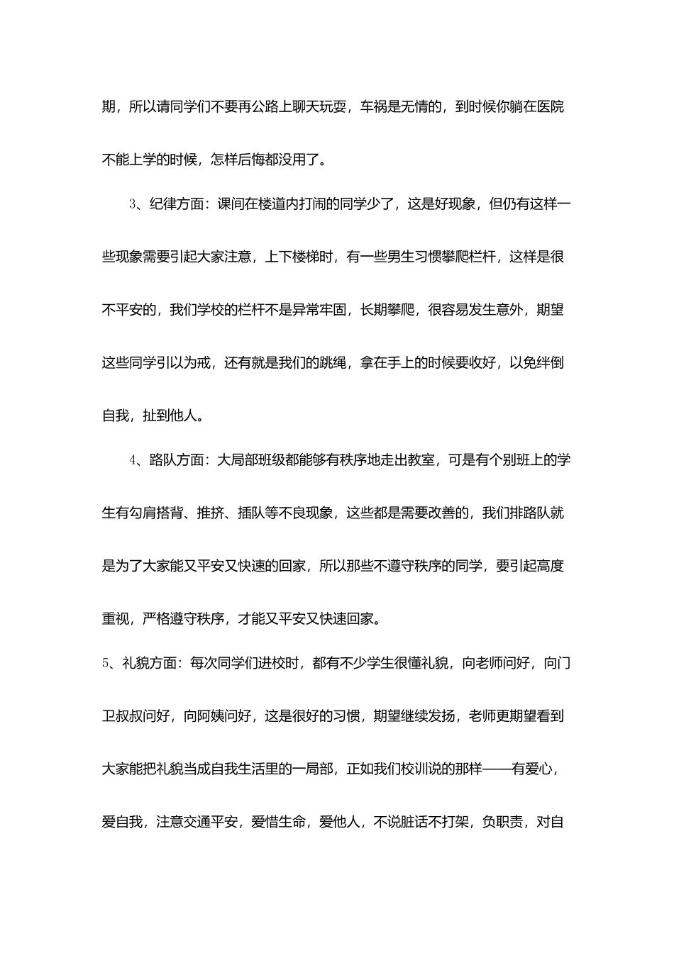 值周教师一周工作总结范文简短范文5篇_第2页