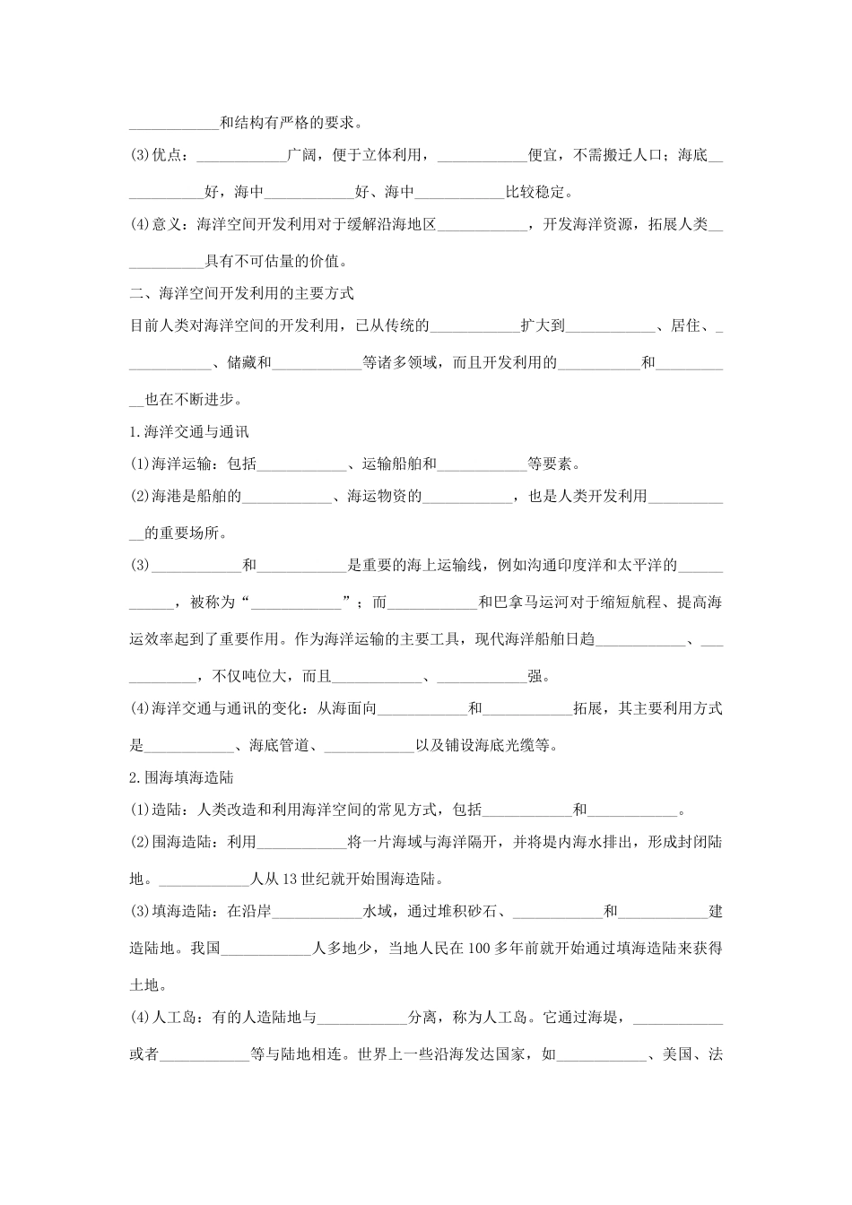 高中地理 第五章 海洋开发 5.4 海洋空间的开发利用学案 中图版选修2-中图版高二选修2地理学案_第2页