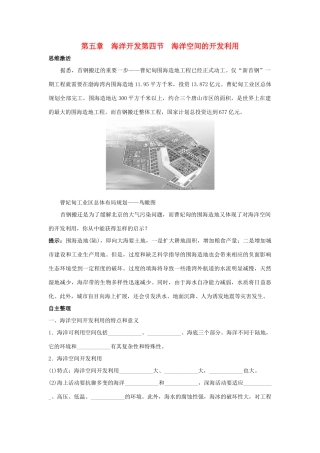 高中地理 第五章 海洋开发 5.4 海洋空间的开发利用学案 中图版选修2-中图版高二选修2地理学案