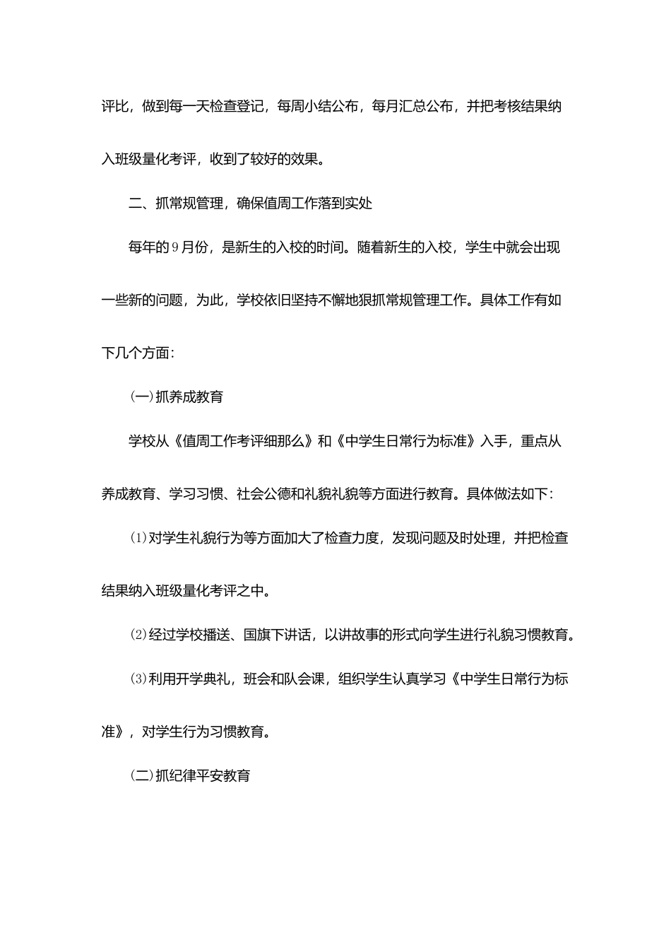 值周教师值周结束后个人总结结范文5篇_第2页