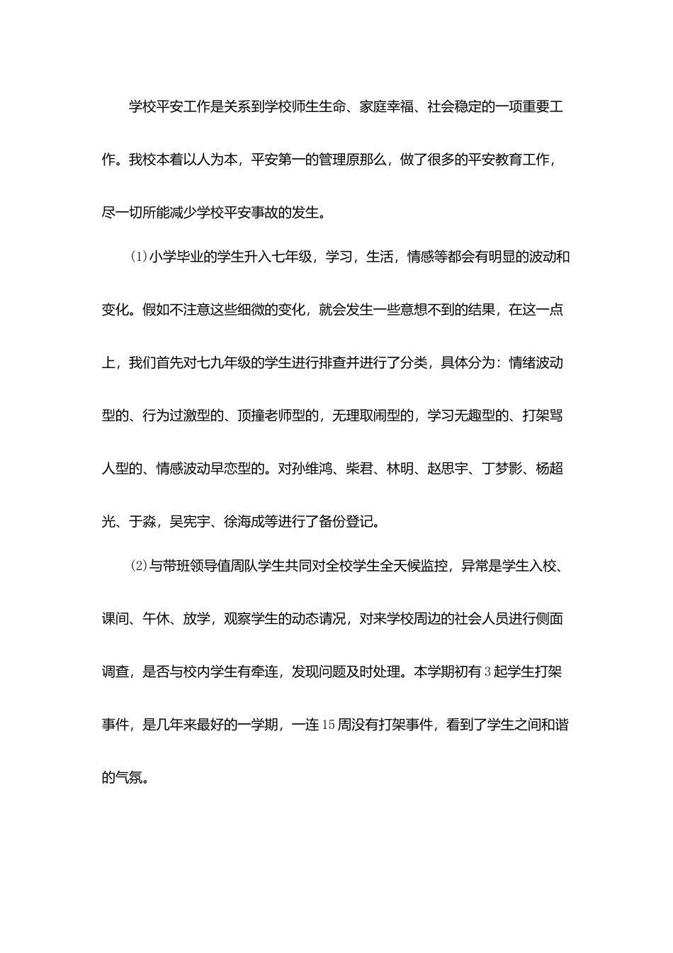 值周教师值周结束后个人总结结范文5篇_第3页