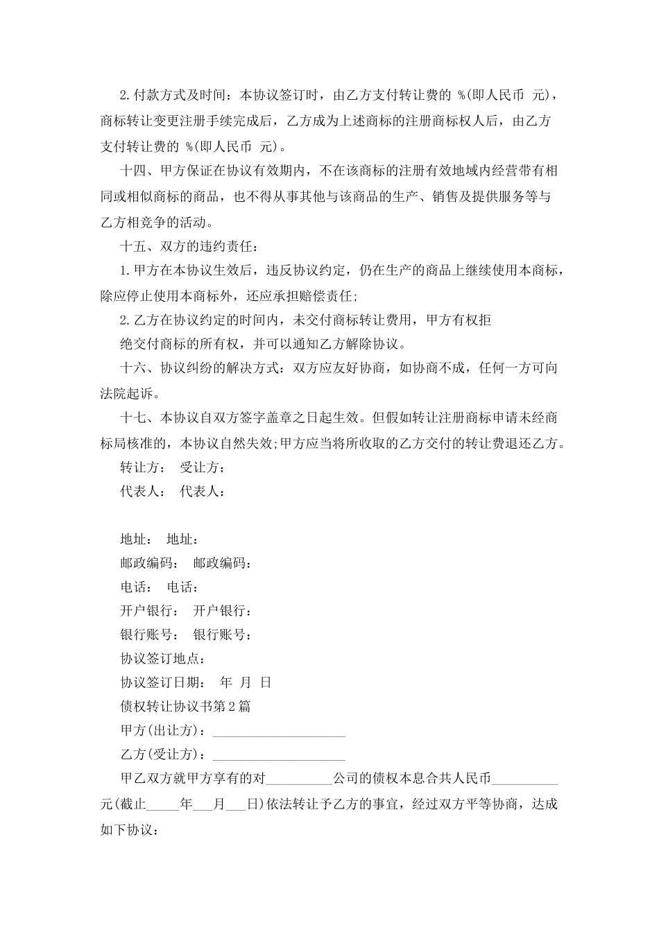 债权转让协议书_第2页